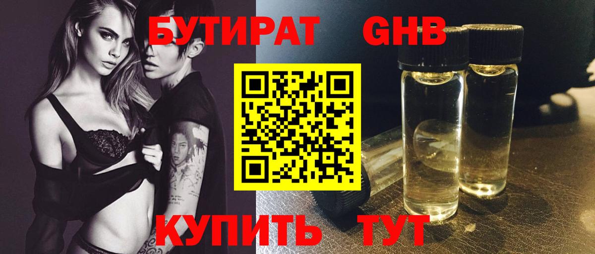 Бутират GHB Сухой Лог