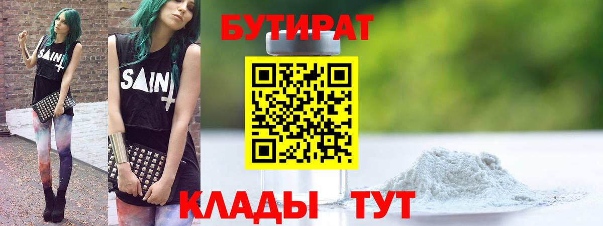 БУТИРАТ оксана  Вход с VPN  Сухой Лог 