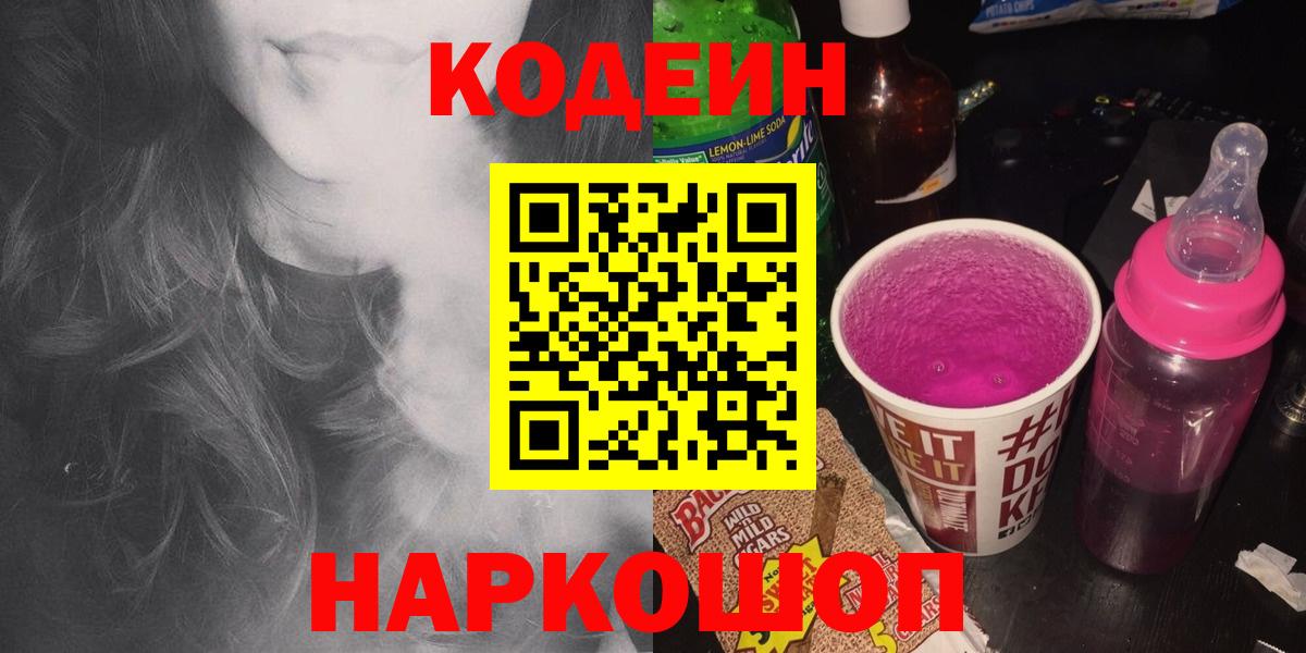 Сухой Лог  Кодеиновый сироп Lean Purple Drank  Кодеиновый сироп Lean напиток Lean (лин)  Вход с VPN 