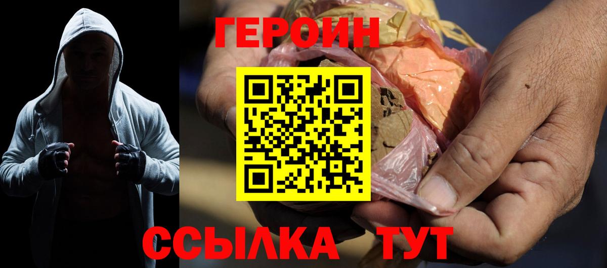 Героин  ГЕРОИН Афган  Вход с VPN  Сухой Лог 